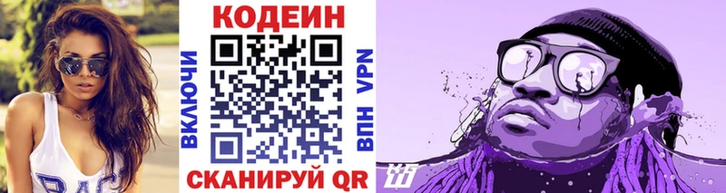 Codein Purple Drank  Белинский 