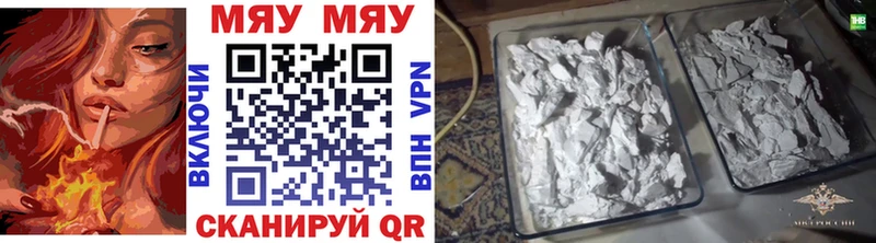 МЯУ-МЯУ кристаллы Белинский